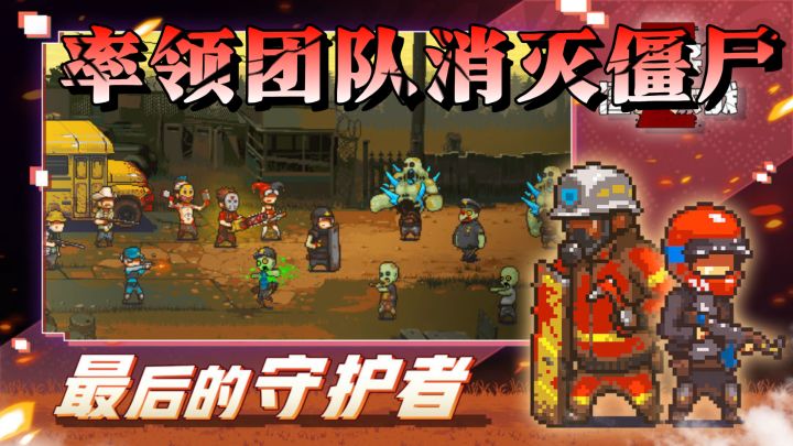 末日来袭,在抵抗僵尸入侵的同时活下去吧!截图