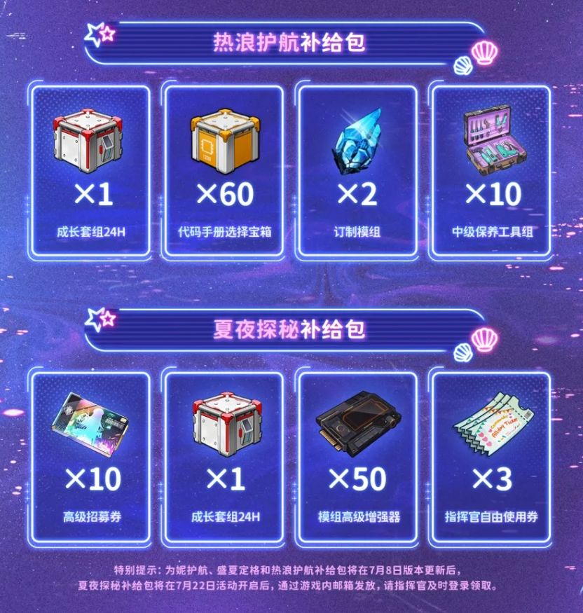 胜利女神夏日派对开启!送海量福利清凉来袭 2
