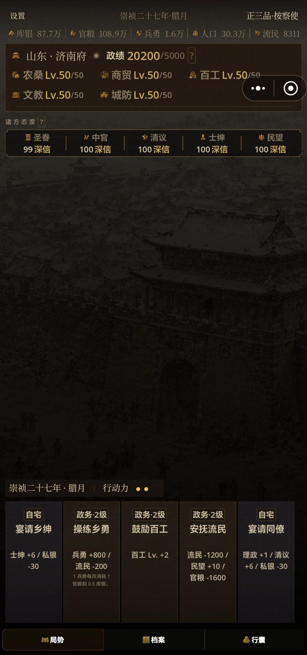 世界渴望之城——济南 2