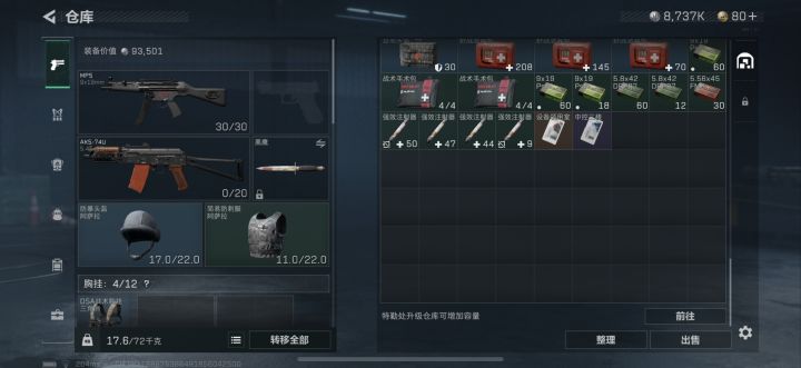 有没有详细一点的清理仓库方法截图