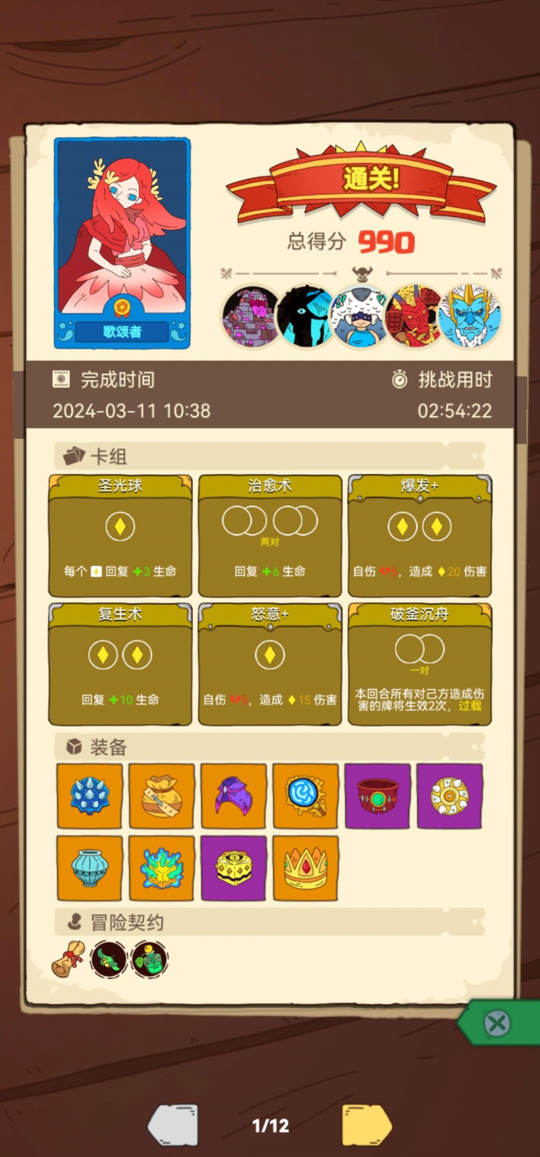 差点把我打死 2