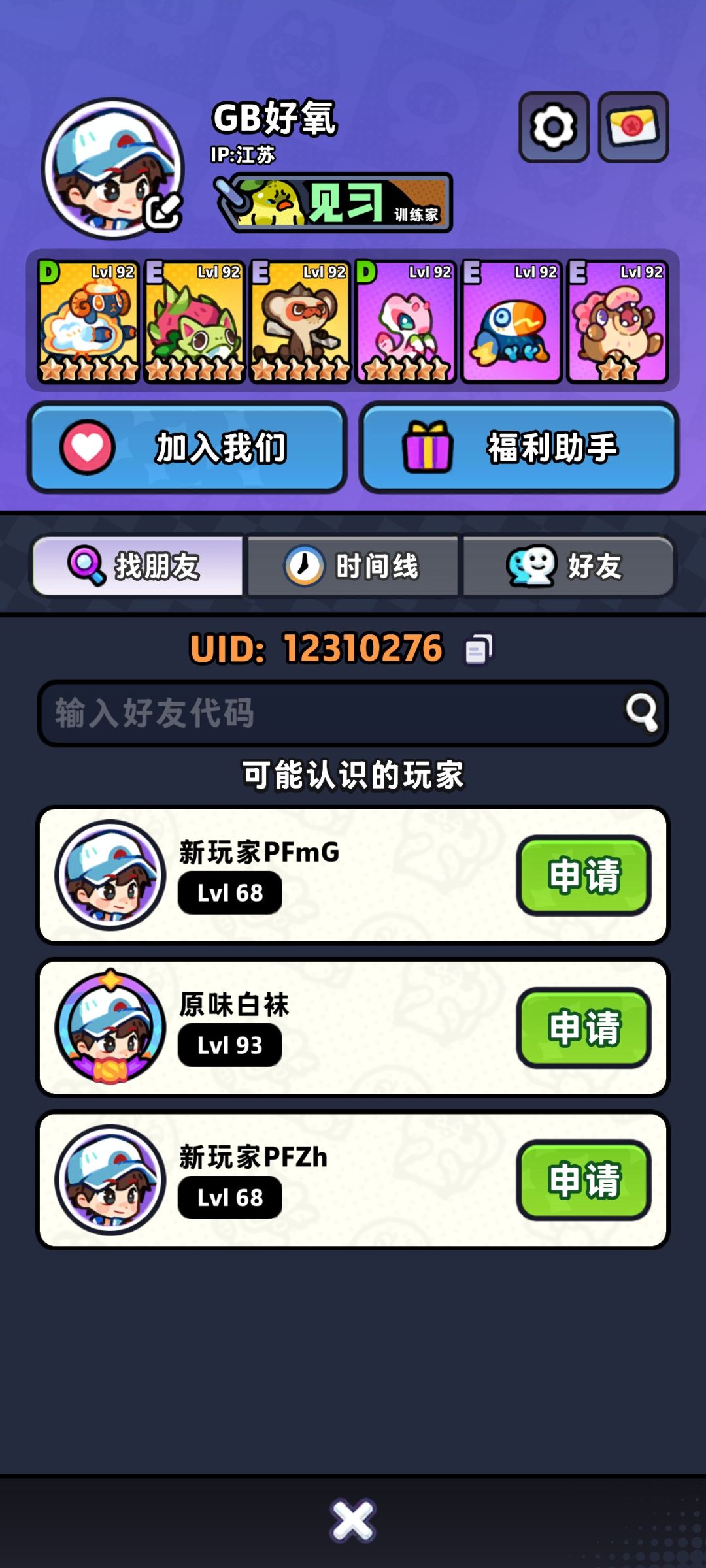 夺金组队 1