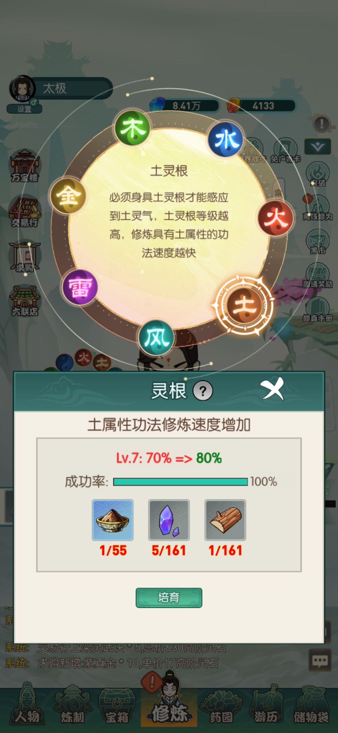 好玩的游戏御剑修真 2
