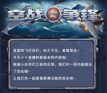 版本预告 | 全新联赛，等你来战