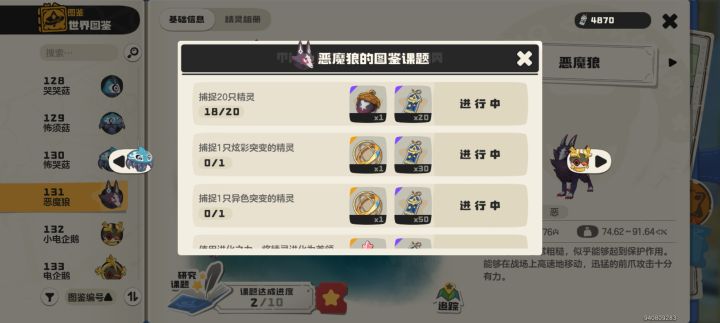 有没有人带我再抓两只狼截图