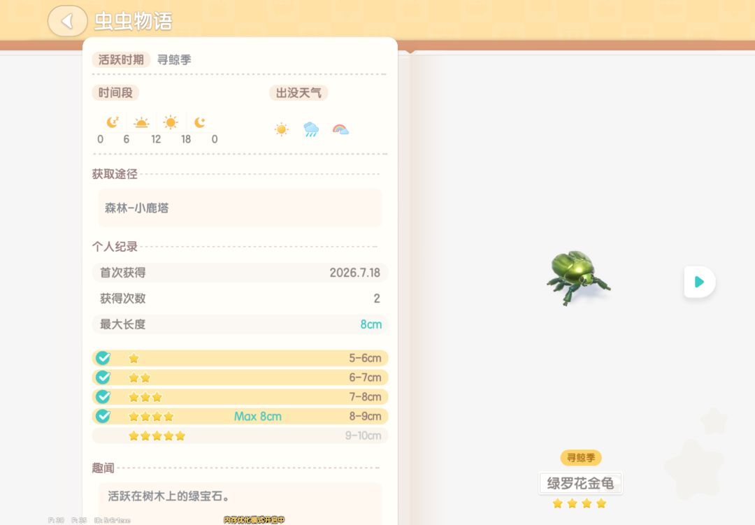 心动小镇寻鲸季捕虫攻略 4