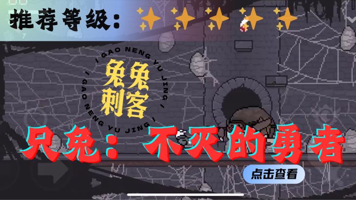 <只兔>兔子忍者拯救世界!我超勇的!截图