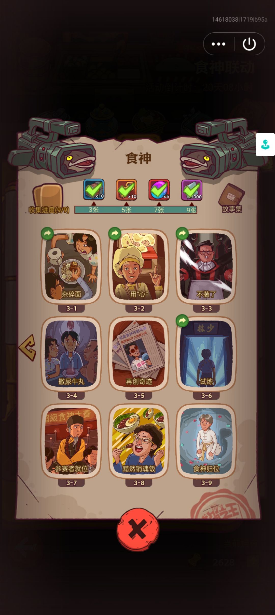 活动联动卡牌 3