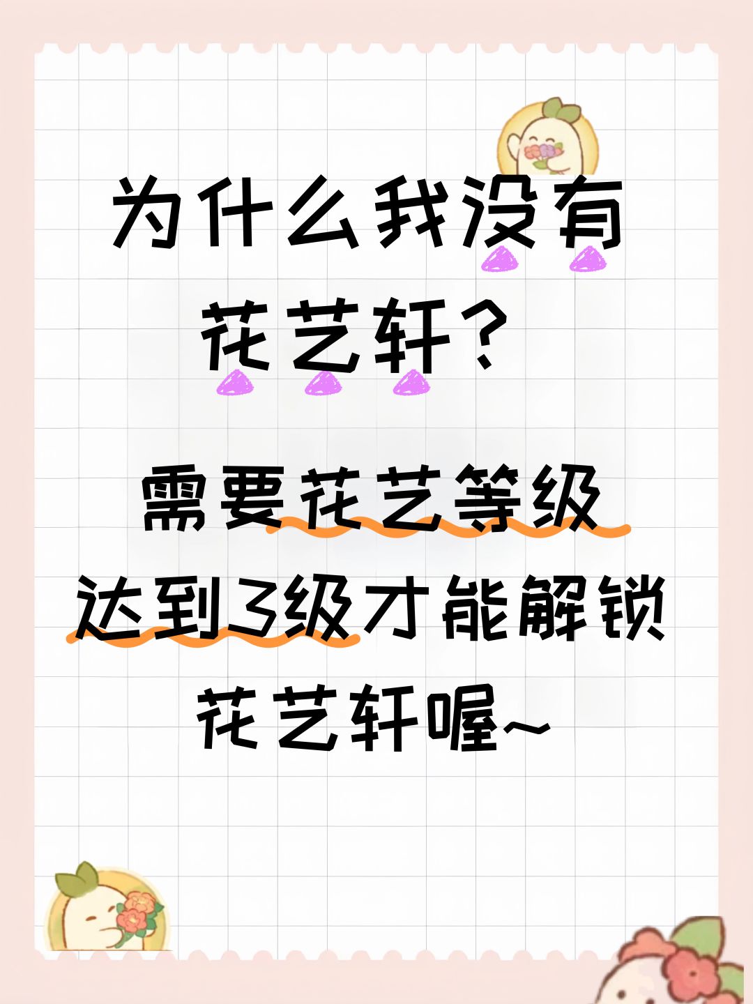 为什么我没有花艺轩 2