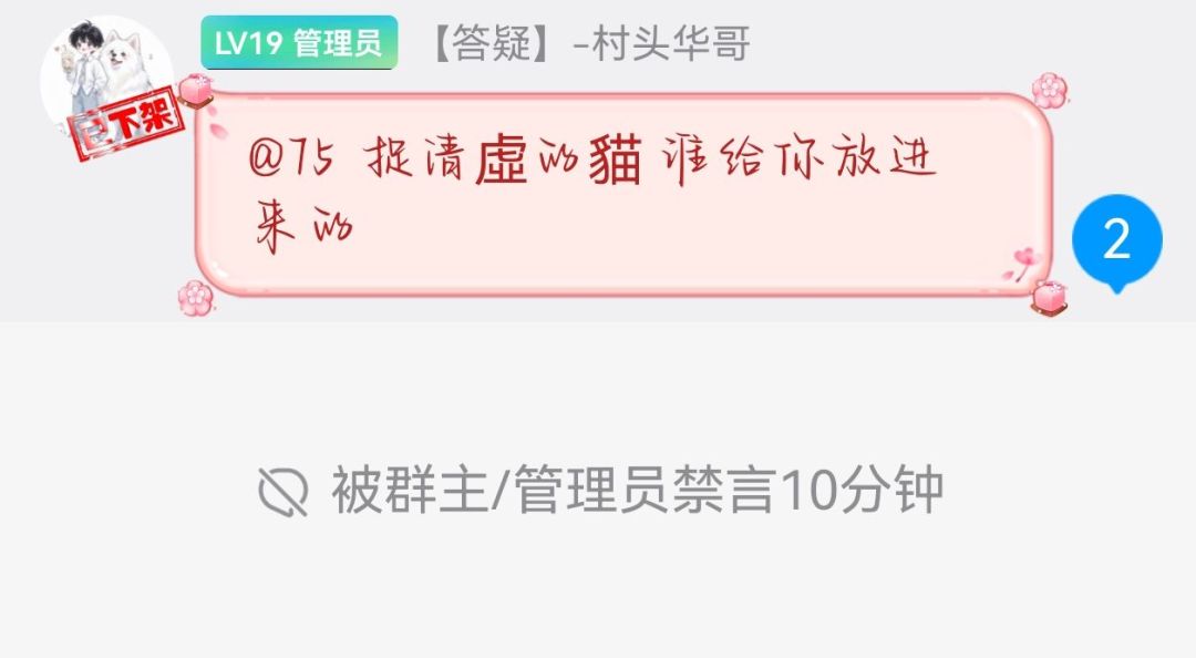 凡人传说新手答疑群霸凌萌新!!! 1