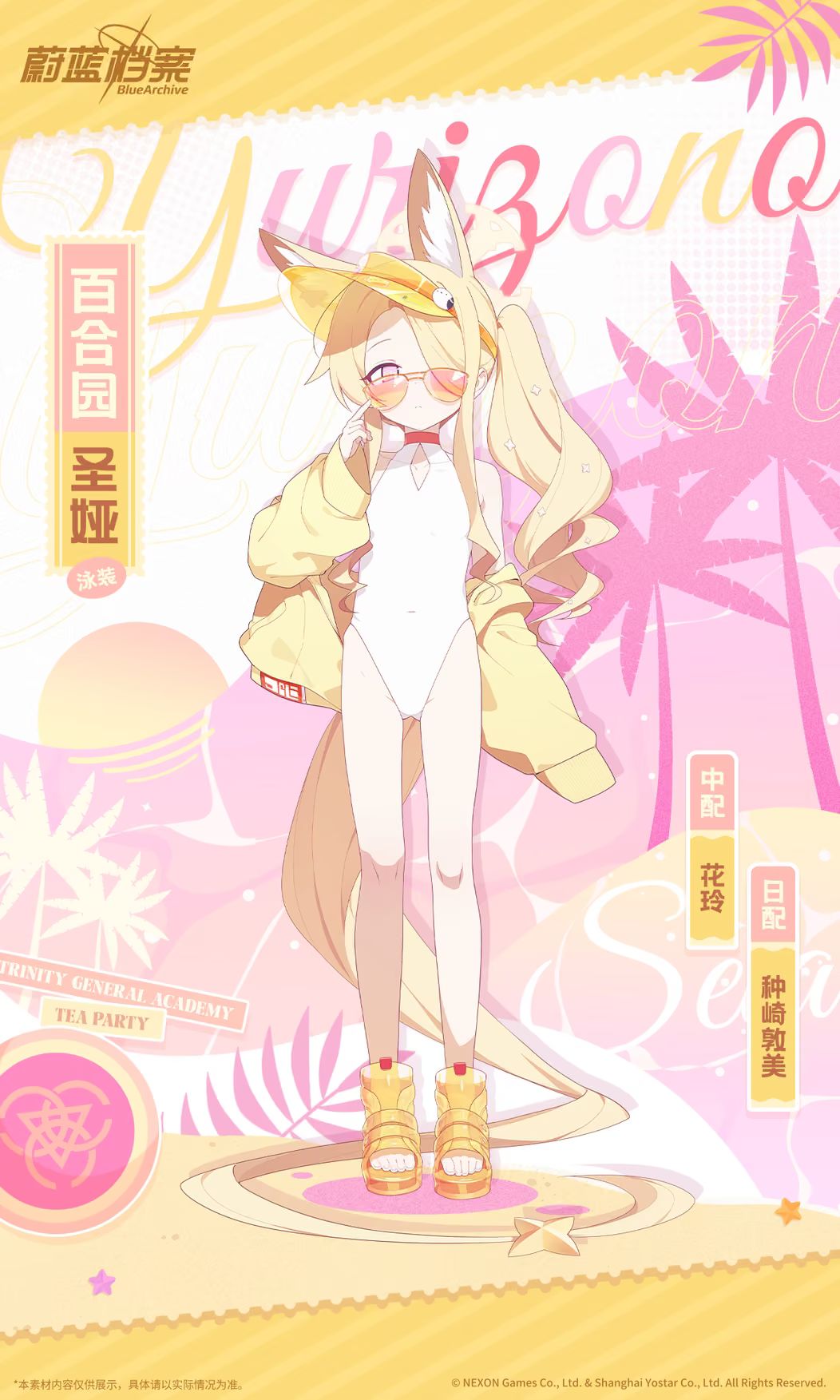 老了,蔚蓝档案全新限定泳装圣娅曝光 1