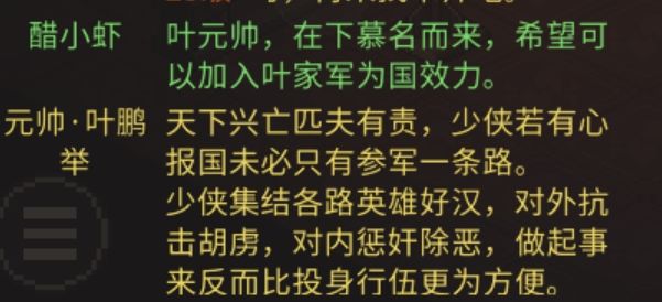 这无法加入叶家军的对话是怎么触发的? 1