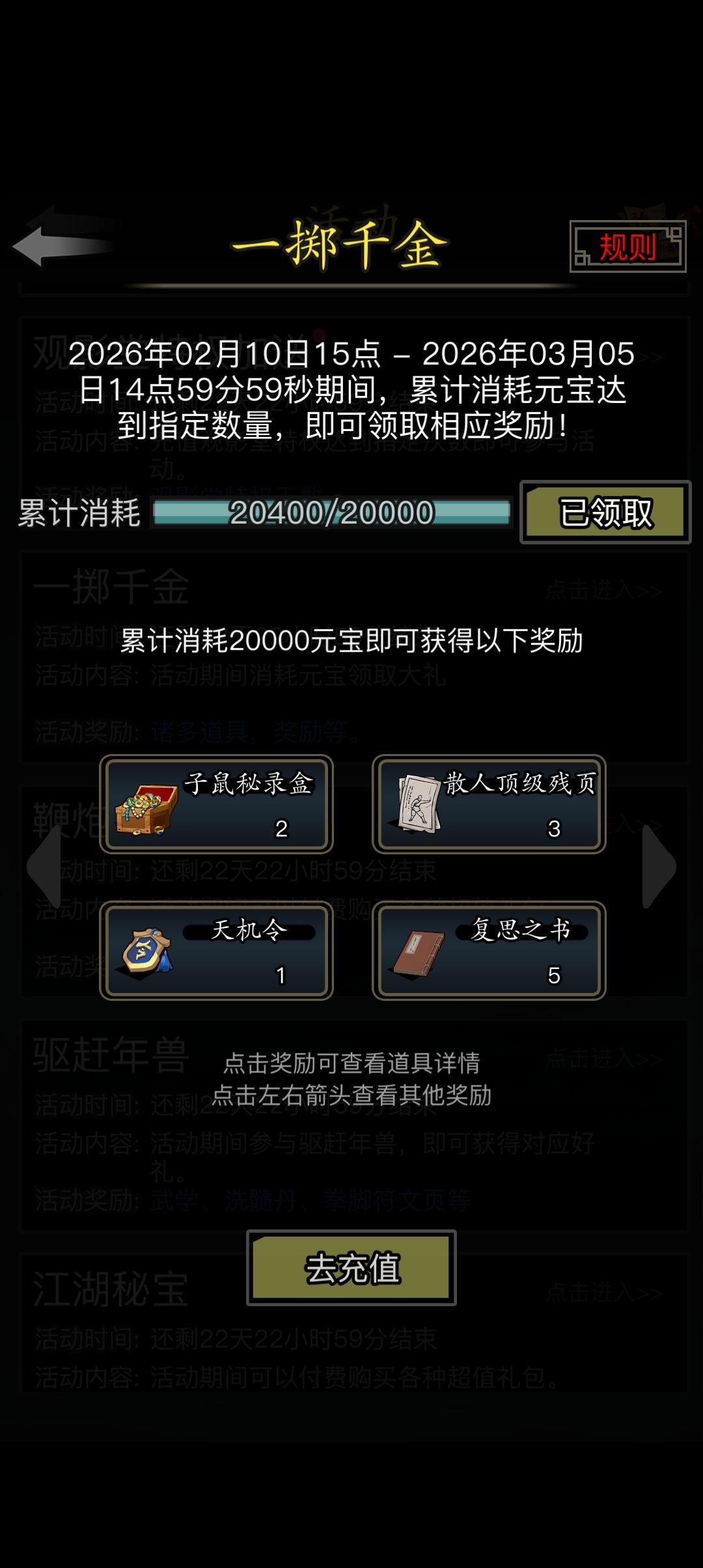 一掷千金2万元宝抽珍品券 1