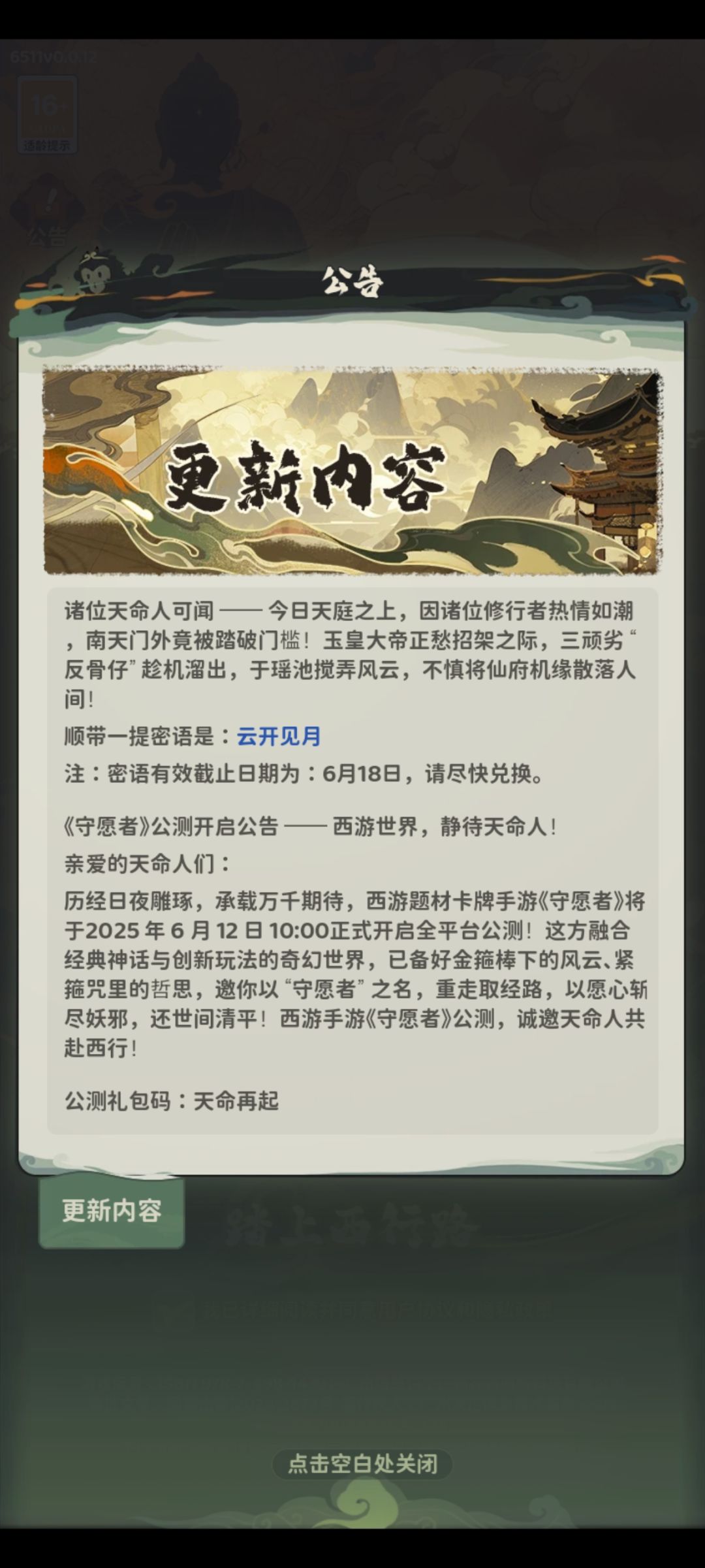守愿者公测，微氪党持续发售 2