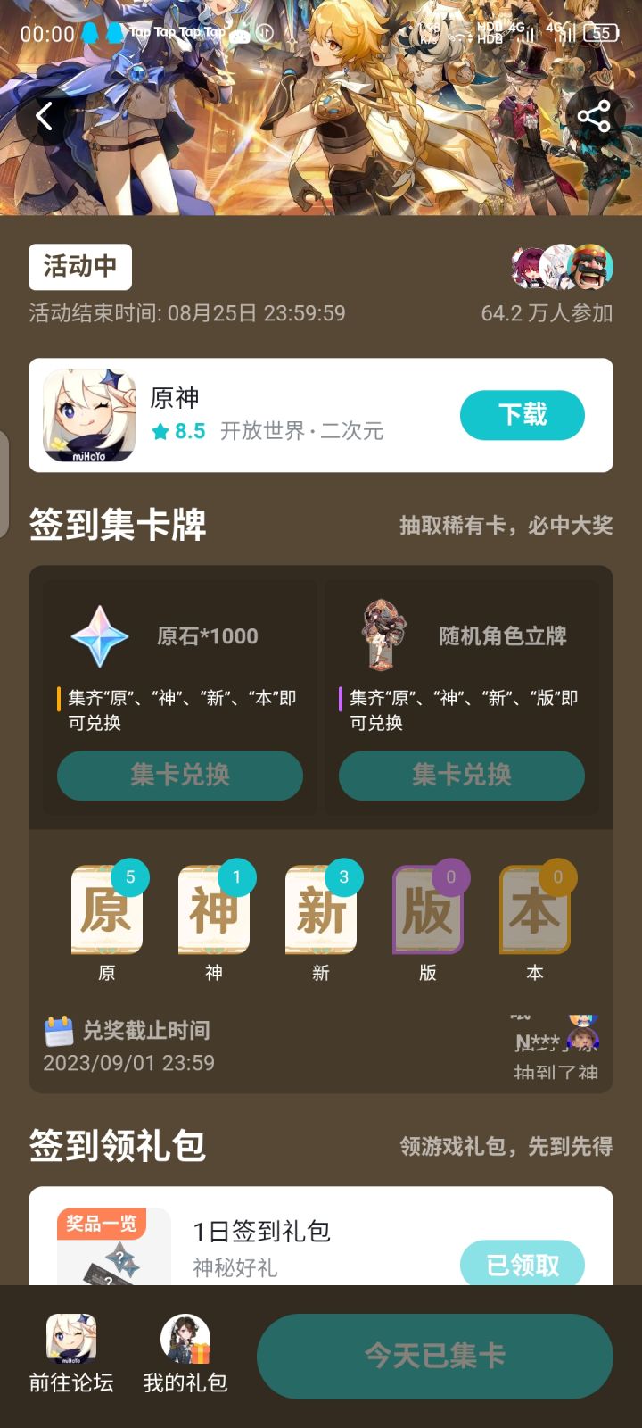 漏签一天，9天这样，所以我到底在期待什么截图