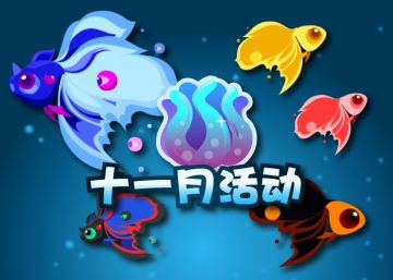 2023.11.1十一月活动-小五