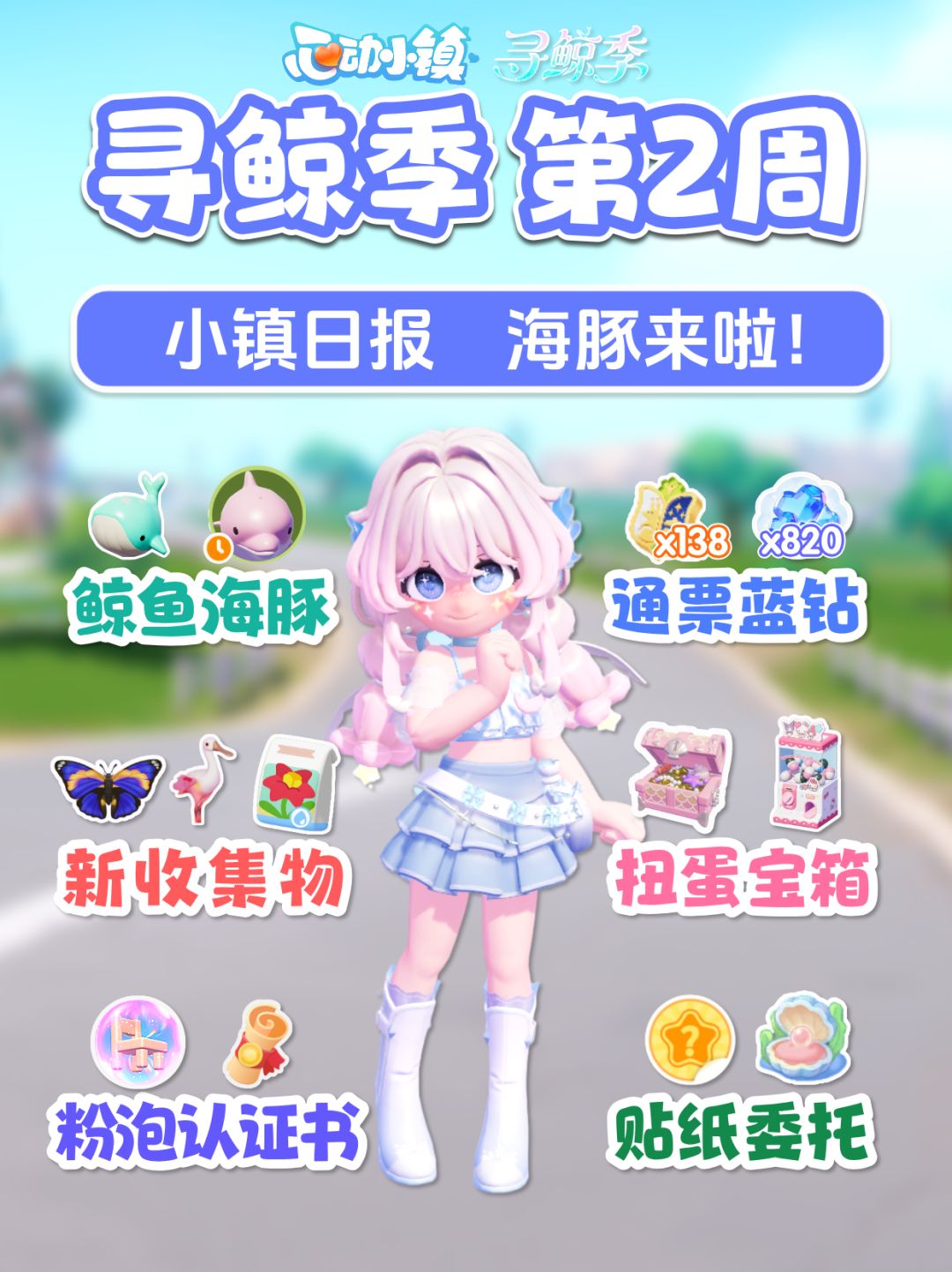 寻鲸季第2周必做 海豚虫鸟水仙宝箱通票蓝钻截图