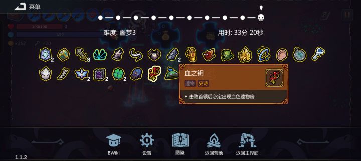 为什么打完boss没有血色遗物房？截图