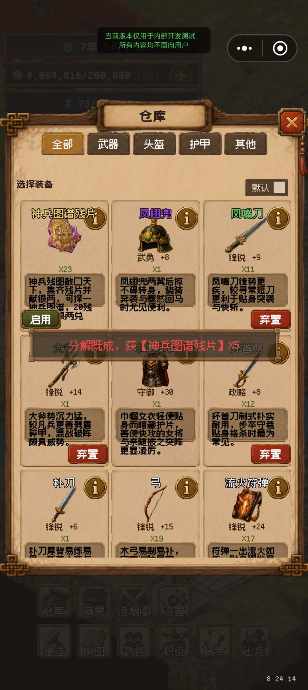 分解神兵为残片 1