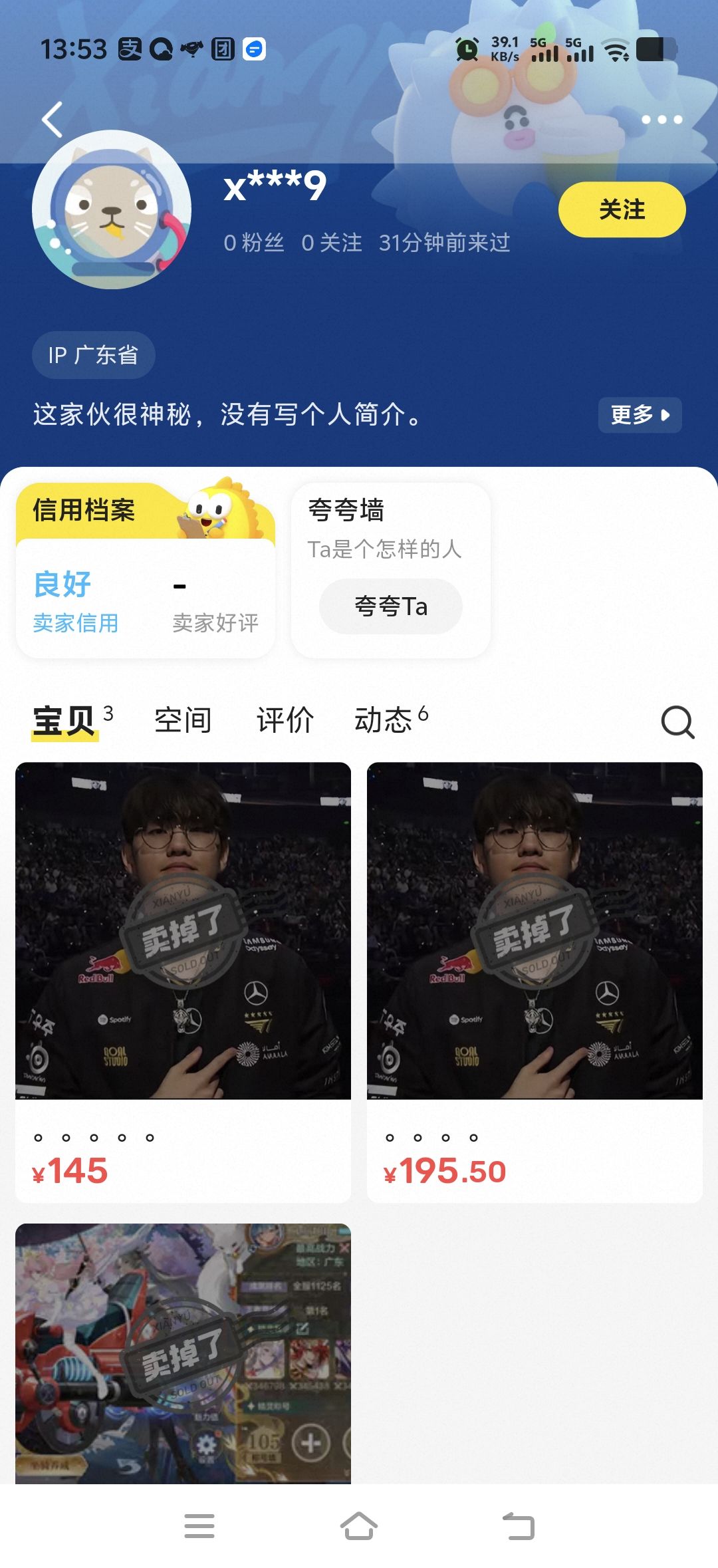 网上的人别轻信，对面可能是鬼 3