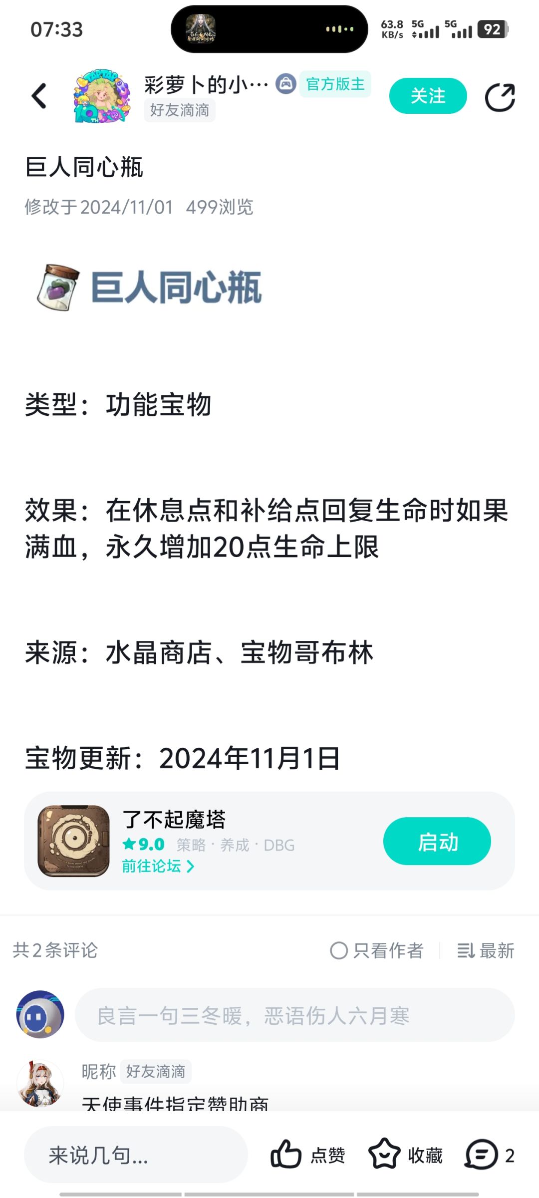 新人攻略小技巧 2