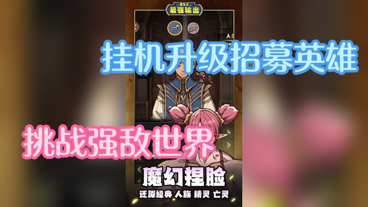暗黑刷刷控必入挂机升级招募英雄挑战强敌世界截图