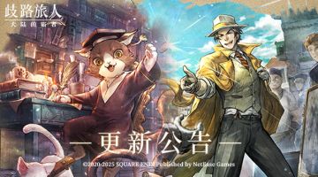 更新公告|六星学者莱拉、六星商人帕特提欧登场！