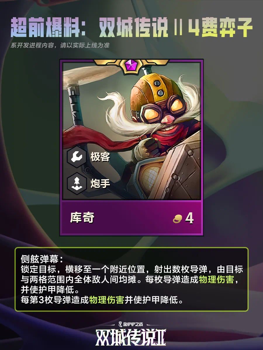 金铲铲新赛季—双城传说2⃣️ 2
