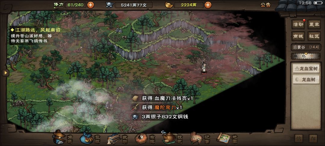 血魔老祖有点拉 2