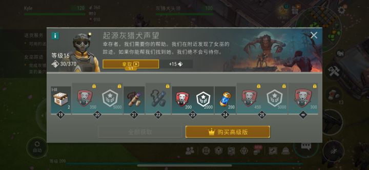 灰猎犬声望不氪金到不了25级是吗截图