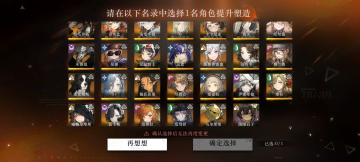 该选谁的塑造?截图