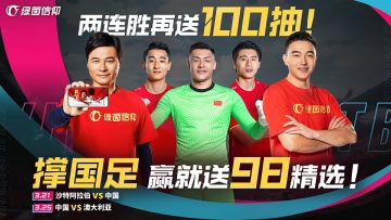 国足赢就送98精选！99巅峰姆巴佩明日巨星登场！