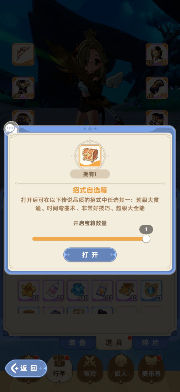 游侠宠物魔魔狗自选技能选哪个截图