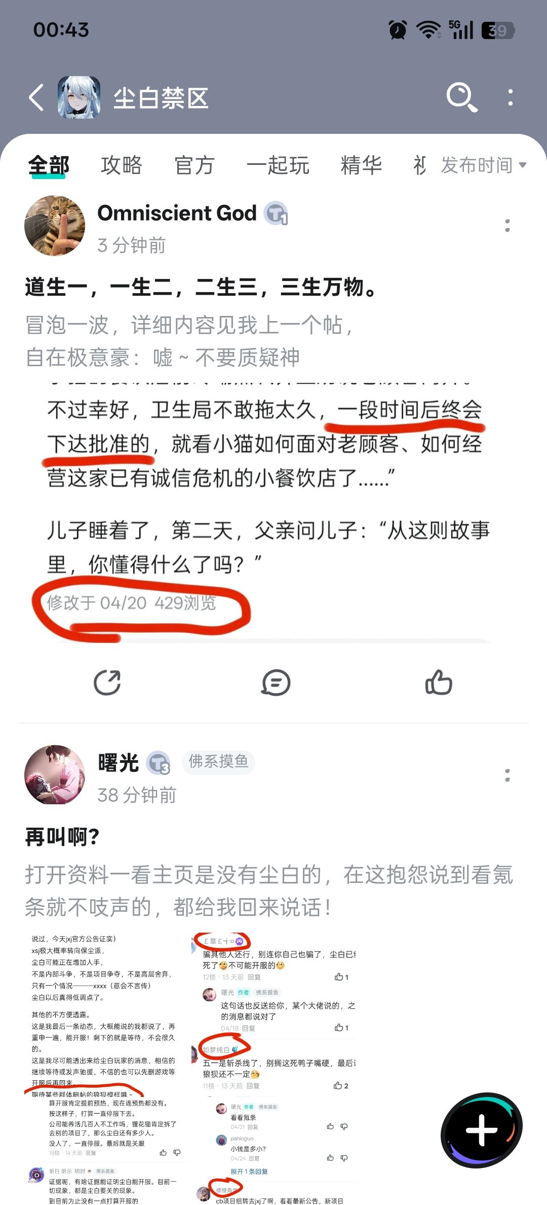 半夜打开社区看到两个翻盘人物? 1