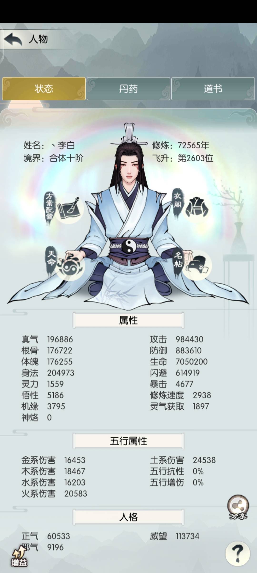圣人不灭 3