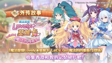 「外传故事」更新剧情活动！