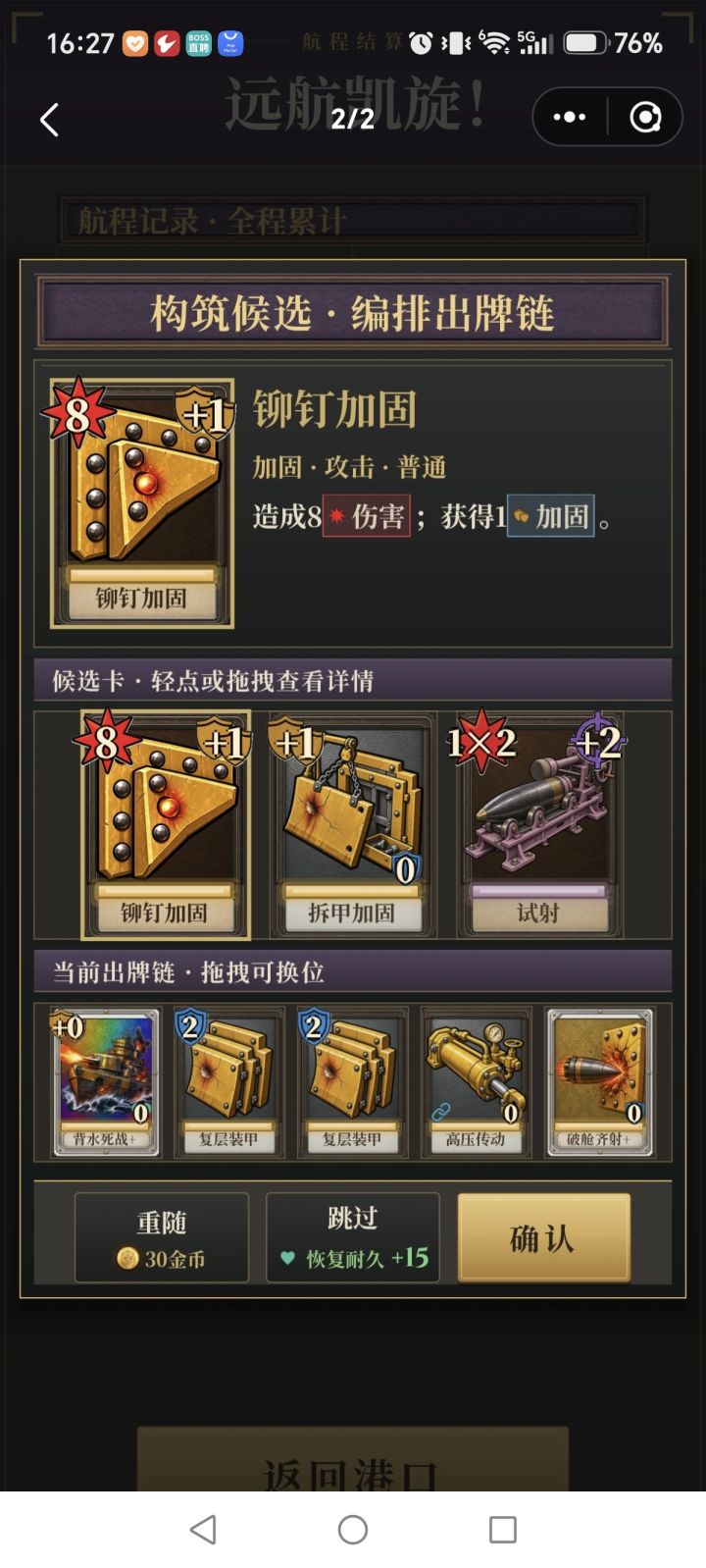 卡牌组合截图