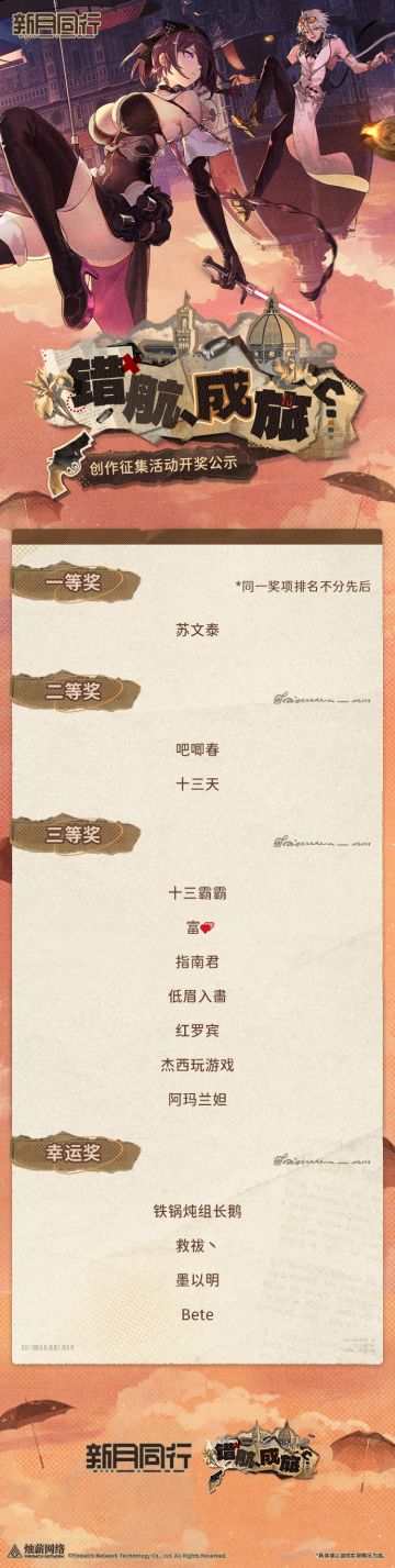 《新月同行》嗨翻夏活内容征集活动获奖公示