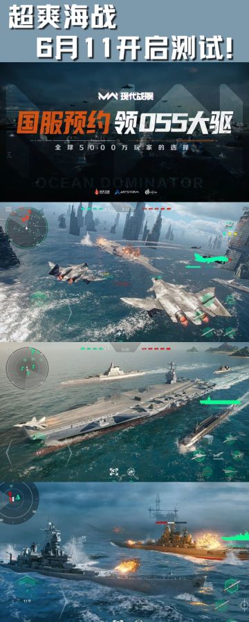 🌊【现代战舰国服丨5000万舰长的海战狂欢】