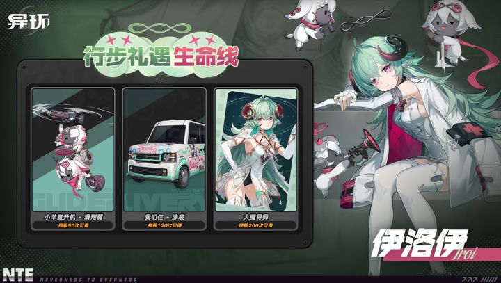 【异环】伊洛伊即将上线,看看更新了什么吧截图