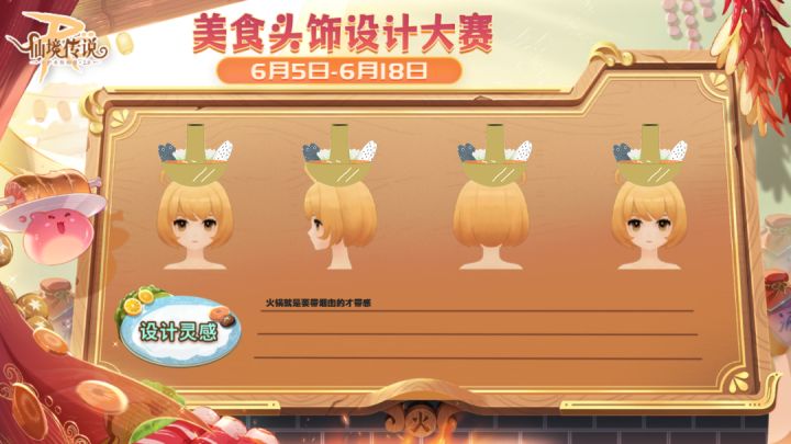 「头饰设计大赛」烟囱火锅头饰截图