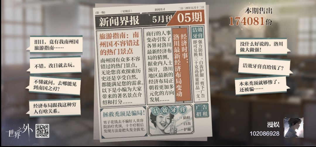 叮 请查收今日见闻 新世界报 5