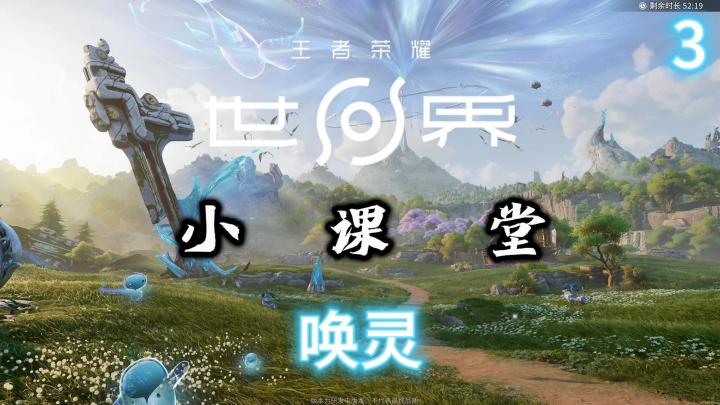 第三课:唤灵真的很重要吗?截图
