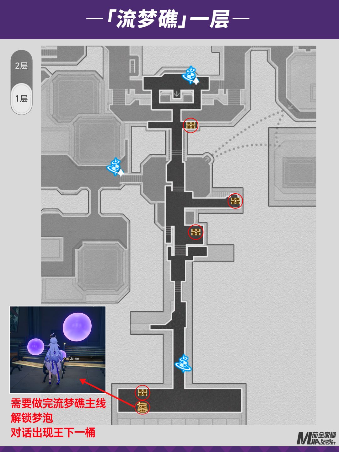 【V2.2攻略】「流梦礁」宝箱位置攻略 2