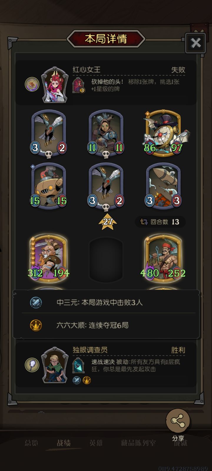 第一次六连冠!截图
