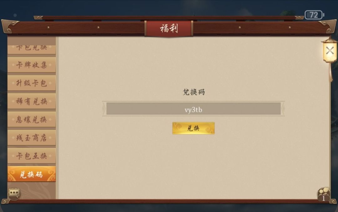 今日签到兑换码用不了 2