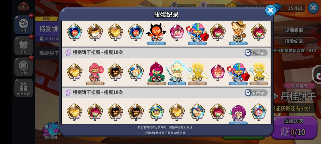 这概率! 3