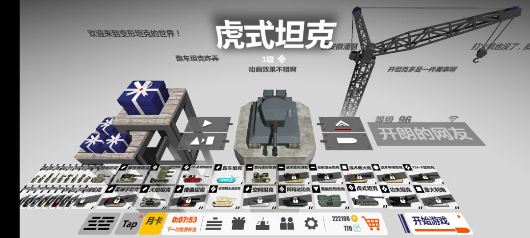 魔方坦克哪个值得买?截图