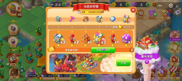 马信封狩猎截图