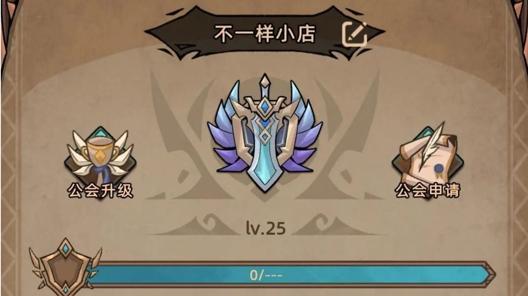 满级公会达成截图